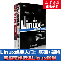 鸟哥的Linux私房菜:服务器架设篇(第3版基础学习篇+服务器架设篇第三版) Linux操作系统 网络基础与管理网络应用