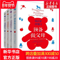 [105]从0岁开始1-4册 从备孕到宝宝0-3岁阶段喂养的系统 预备做父母育儿百科全书家庭早教育儿百科全书育儿