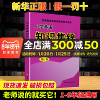 超能学典 小学英语知识集锦 第五次修订版 已根据新教材修订 快速提高英语成绩的得力助手 小学生3-4-5-6年级英语基础