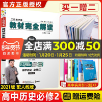 [官方授权]2021新版王后雄学案教材完全解读高中历史必修二人教版RJLS 高一历史必修2课本同步讲解练习中学教材全解资