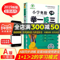 2021新版小学奥数举一反三6年级A版 每天15分钟六年级同步从课本到奥数培优讲解奥赛教辅数学教材思维训练单元达标测试