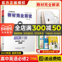 [官方授权]2021新版王后雄学案教材完全解读高中英语必修二外研版WYYY 高一英语必修2课本同步全解全析练习辅导书预习