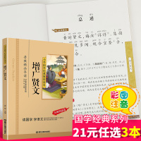 增广贤文正版国学经典注音彩图版小学生课外阅读书籍儿童版幼儿园用书一二三年级课外书必读国学四五六年级国学启蒙幼儿读物6-1
