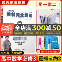 [官方授权]2021新版王后雄学案教材完全解读高中数学必修三人教A版RJSX-A高一数学必修3课本同步讲解练习中学教材全