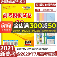 新高考通用]2021新版高考物理模拟试卷汇编优化28套高中总复习模拟试题汇编冲刺强化训练附2020年高考真题含答案解析恩