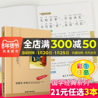千字文正版国学注音版彩图版小学生课外阅读书籍儿童版幼儿园用书一二三年级课外书必读国学四五六年级国学启蒙幼儿读物6-12岁