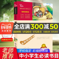 [老师推荐]柳林风声正版书五年级必读课外书儿童课外阅读书籍三四五年级小学生课外书必读经典文学名著青少年读物6-12岁智慧