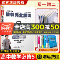 [官方授权]2021新版王后雄学案教材完全解读高中数学必修五北师大版BSDSX高一数学必修5课本同步讲解练习中学教材全解