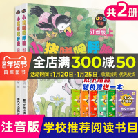 小猪唏哩呼噜注音版一年级彩色上下册 2本小学生二年级三四年级阅读课外书必读孙幼军经典睡前读本幼儿读物拼音6-12岁必读儿