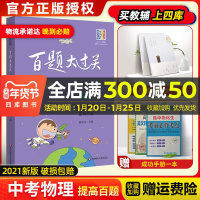 2021新版百题大过关 中考物理提高百题修订版全国通用版 初中压轴强化训练真题300题总复习资料例题知识点考点解析讲解练