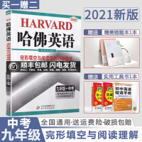 2021新哈佛英语九年级中考完形填空与阅读理解巧学精练全国通用初三9年级上下册同步初中英语组合专项分类课外阅读训练一本教