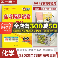 新高考通用]2021新版化学高考模拟试卷汇编优化28套高中总复习模拟试题汇编冲刺强化训练+2020年高考真题答案解析恩波
