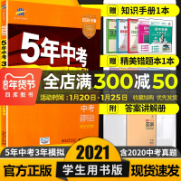 2021版五年中考三年模拟中考道德与法治政治全国通用初中5年中考3年模拟初三中考总复习含往年真题模拟练习卷附答案解析