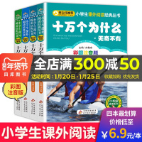 十万个为什么注音版彩图共4本小书虫一二年级课外书读物阅读经典名著儿童文学班主任推荐小学生老师推荐丛书6-12岁童话故事书