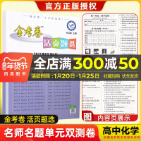 2021金考卷活页题选名师名题单元双测卷高中化学选修3RJ物质结构与性质选修三人教版教材同步作业练习册教辅内附答案解析天