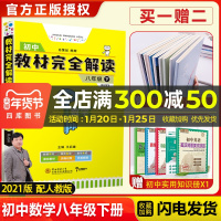 [官方授权]2021新版王后雄学案教材完全解读初中八年级数学下册人教版RJSX 初二8年级下册学期课本同步讲解练习复习资