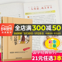中国古代寓言故事彩图注音版国学经典小学生课外阅读书籍儿童版幼儿园书一二三年级课外书必读国学四五六年级启蒙幼儿读物6-12
