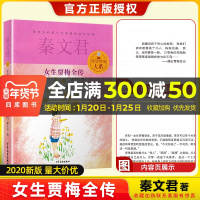 女生贾梅全传秦文君贾里贾梅大系 7-9-10-12-15岁儿童文学读物教辅 一二三年级小学生学前课外阅读物童话故事小学生