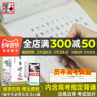 墨点字帖 楷书高中生练字语文必背古诗文64篇衡水体中文字帖荆霄鹏正楷字帖硬笔楷书临摹字帖高考古诗词书速成钢笔硬笔书法