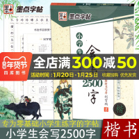 墨点字帖小学语文字帖小学生会写2500字正楷临摹字帖荆霄鹏硬笔钢笔正楷字帖楷书临摹小学生入门字帖加分钢笔硬笔书法练字帖