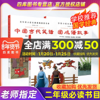 中国智谋故事+成语故事+古代笑话全3册小学生三四五六年级指定课外读物清华附小校长推荐书单国学儿童启蒙经典读物河南指定必读