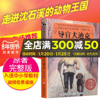 动物小说大王沈石溪·品藏书系导盲犬迪克儿童文学小说三四五六年级指定寓言故事书书9-12岁儿童青少年小学生课外读物阅读
