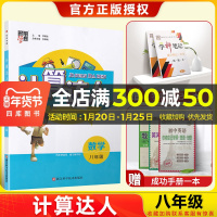 2020新版经纶学典计算达人数学八年级上下册人教版通用版实数运算等计算题初中生初二8年级课本教材同步练习册算术计算能手辅