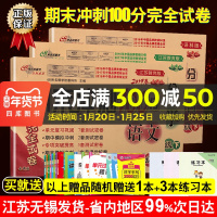 2020春68所图书期末冲刺100分五年级下册语文数学英语苏教版小学5下课本教材同步课时作业提优训练口算速算心算天天练教