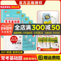 2021全国各省市中考真题常考基础题 语数英物化共5本 中考总复习使用初三专项考点分类复习基础巩固训练含真题测试练习卷天