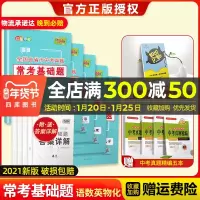 2021全国各省市中考真题常考基础题 语数英物化共5本 中考总复习使用初三专项考点分类复习基础巩固训练含真题测试练习卷天
