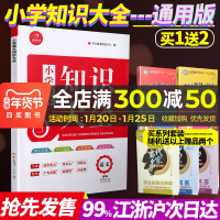 2019开心教育 小学语文知识大全 小升初复习资料123456年级上下册通用 小考知识点真题卷名校冲刺必刷真题 小学语文