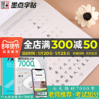 墨点字帖通用常用7000字+7天学会楷书2本衡水体中文楷体字帖楷书硬笔书法小学生初高中高考练字帖正楷书钢笔临摹成人行楷书