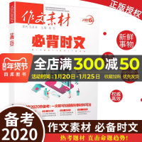 冲刺60天2020高考版作文素材必背时文作文素材时文题型讲解技法时事政治热点命题解读高中语文高三最新版高考议论文作文素材