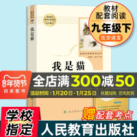 九年级下我是猫 夏目漱石正版书精装原著无删减初三初中学生必读课外书阅读读物书籍经典世界名著外国文学小说人民教育出版社简爱
