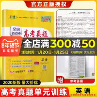 2021天利38套全国各省市高考真题单元专题训练 英语 高考总复习专项重点分类巩固练习一轮总复习真题分类练习2020高考