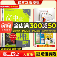 2021新版理想树高中必刷题历史必修三人教版同步课时高二上必修3RJ作业本高考课堂教材完全解读习题练习册重点难点基础知识