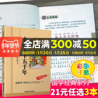 中华上下五千年国学注音版彩图版小学生课外阅读书籍儿童版幼儿园一二三年级课外书必读国学四五六年级国学启蒙幼儿读物正版6-1