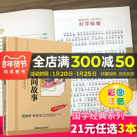中国民间故事国学注音版彩图版小学生课外阅读书籍儿童版幼儿园用书一二三年级课外书国学四五六年级国学启蒙幼儿读物正版6-12