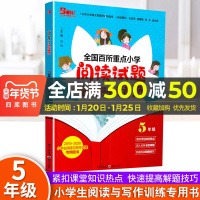 天下图书全国百所重点小学阅读试题精选五年级全一册5年级上下册通用小学教材同步课外阅读写话训练解题技巧指导附各校真题实战