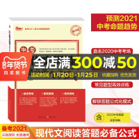 备考2021中考现代文阅读答题必备公式提分版初中初三七八九年级2020中考总复习语文阅读理解专项训练辅导记叙说明议论文教