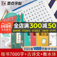 共5本]衡水体中文字帖高中生楷书7000常用字正楷硬笔字帖+必背古诗文72篇+高考英文作文词汇手写印刷体临摹成人女速成练
