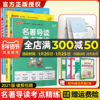 共3册2021PASS绿卡名著导读考点精练七八九年级部编人教版初一二三789年级教材同步课本指定阅读名著导读考点讲解指导