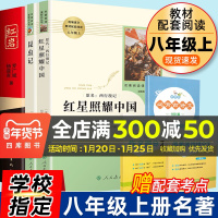 红岩书正版红星照耀中国昆虫记法布尔原著完整版全套人民教育出版社八年级上册必读西行漫记文学史初中生名著8上课外书阅读七下册