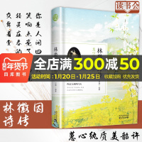 读书会林徽因诗传 你是人间四月天青春情感散文小说诗歌书籍中国现当代经典文学随笔当代文学作品诗歌散文集现代文学作品书籍