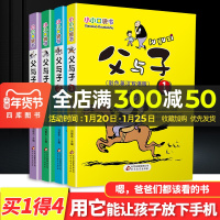 父与子全集漫画书全套共四册小小口袋书幼儿读物儿童益智力开发必读6-12岁少儿幼儿园非注音版小学生一二三年级课外书阅读