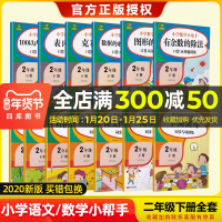 2020版小学语文数学开心小帮手二年级下册看图说话古诗词句子专项训练人教版共13本小学2年级下册分类练习能力提升RJ同步