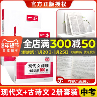 2020版一本古诗文现代文阅读技能训练100篇中考人教版初中七八九年级语文阅读理解组合专项训练初三语文阅读试题精选模拟真