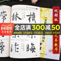 唐怀仁 集王羲之圣教序精讲精练毛笔书法等级考试培训教材教程升级版 视频教学行书毛笔书法字帖艺术培训教程放大本初学者速成字