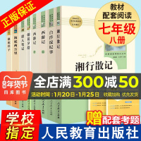 人教社8本七年级上下册必读名著朝花夕拾西游记白洋淀纪事猎人笔记湘行散记海底两万里骆驼祥子原著正版人民教育出版社初中生7年
