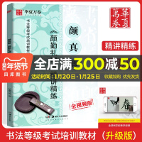 正版颜真卿 颜勤礼碑精讲精练书法等级考试培训教材升级版 视频教学毛笔字帖艺术培训教程入门书法成人初学者临摹练习华夏万卷字